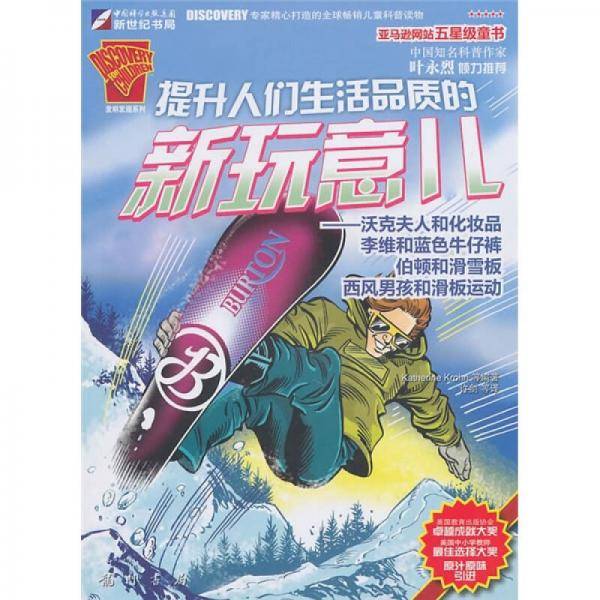 提升人们生活品质的新玩意儿