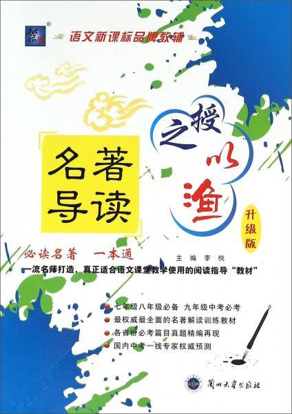 名著导读（升级版）