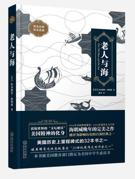 老人与海