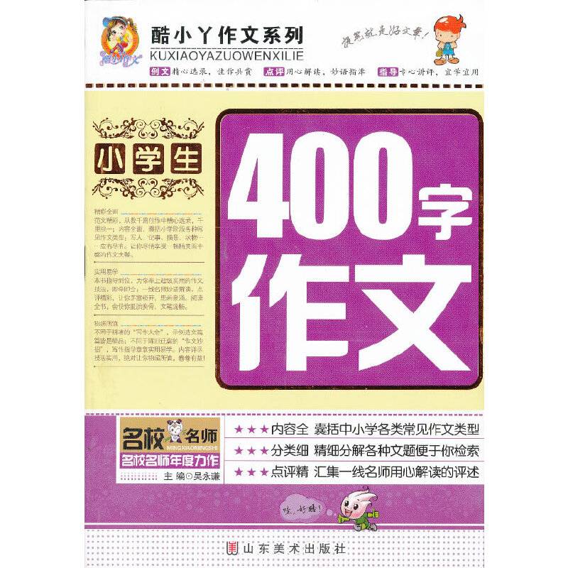 小学生400字作文