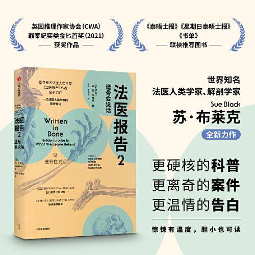 法医报告2