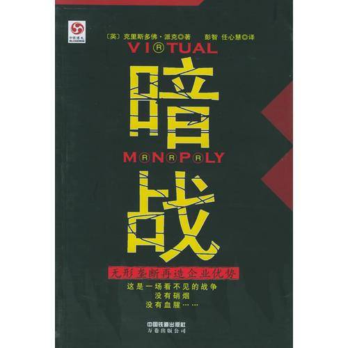 暗战
