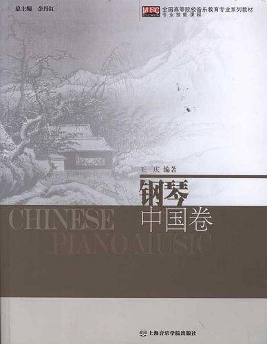 中国卷-钢琴