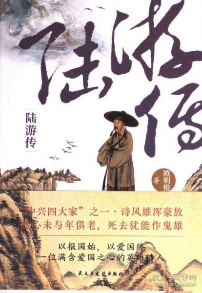 陆游传