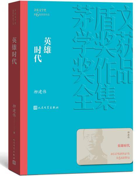 英雄时代