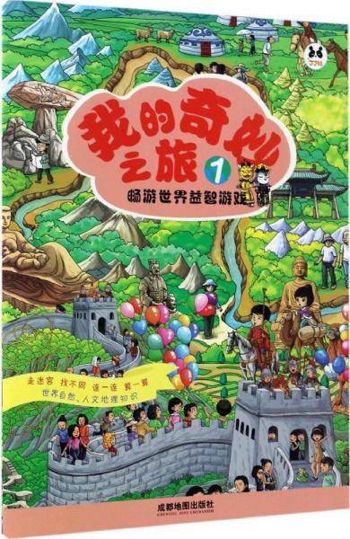我的奇妙之旅(1)/畅游世界益智游戏