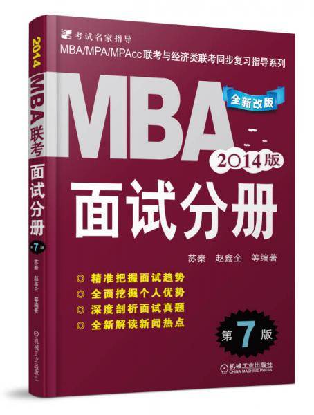 2014MBA联考