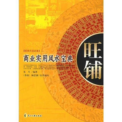 旺铺