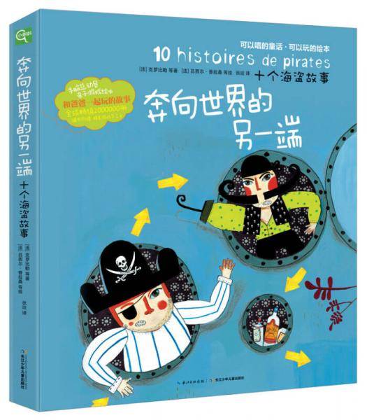 奔向世界的另一端