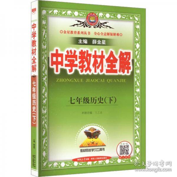 /中学教材全解