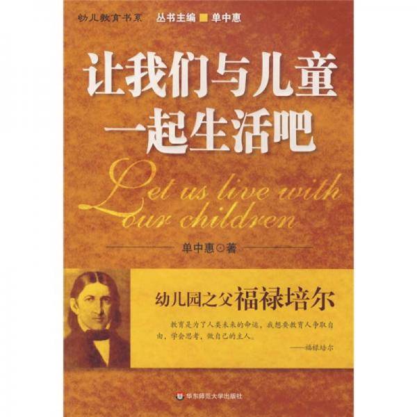 让我们与儿童一起生活吧