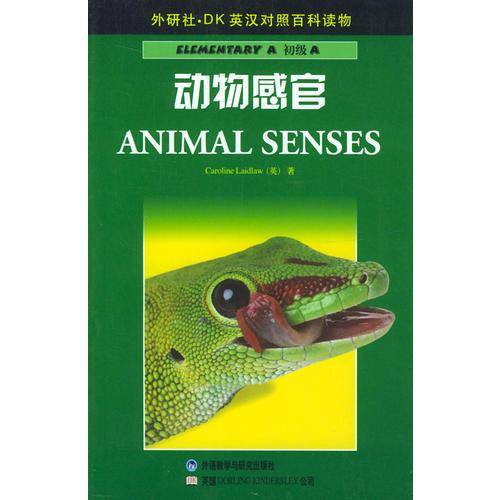 动物感官