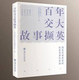 百年交大故事撷英