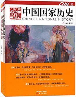 中国国家历史