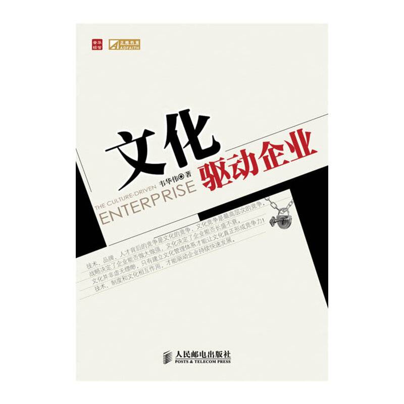 文化驱动企业