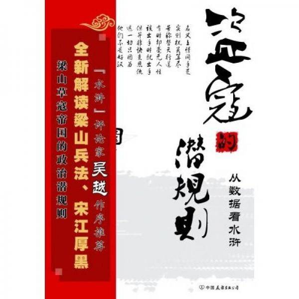 盗寇的潜规则