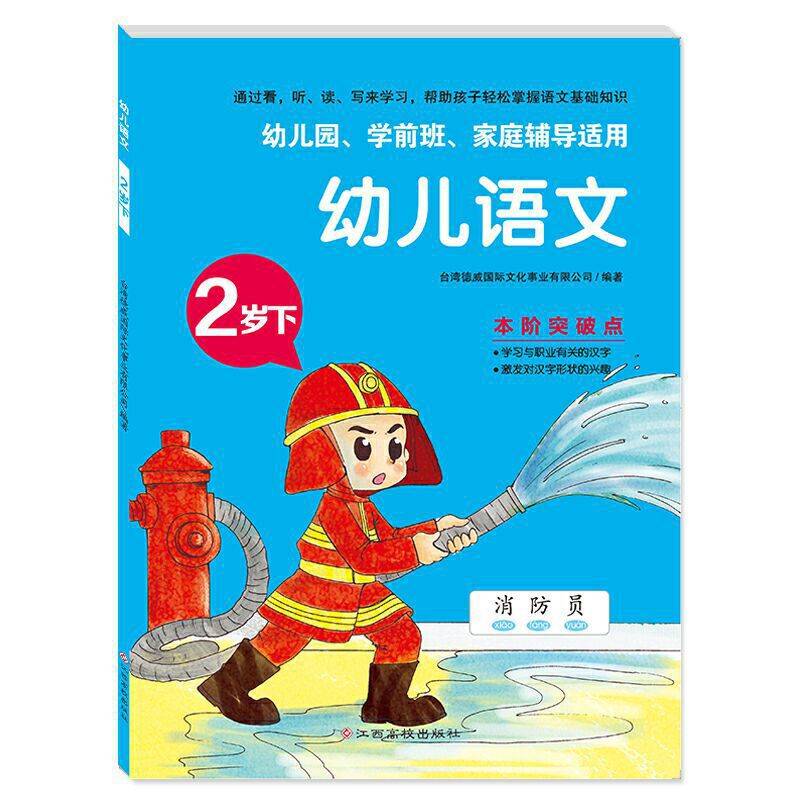幼儿语文 2岁下