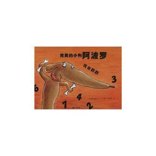 完美的小狗阿波罗 我会数数