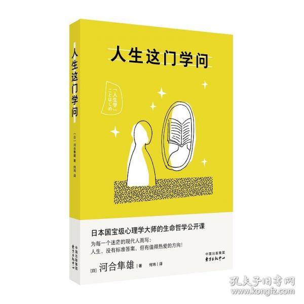 人生这门学问