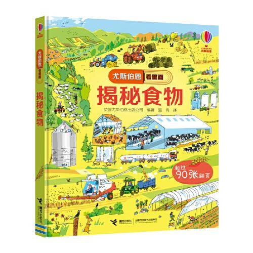 尤斯伯恩看里面 揭秘食物