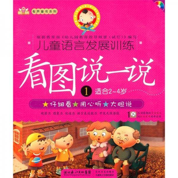 看图说一说1