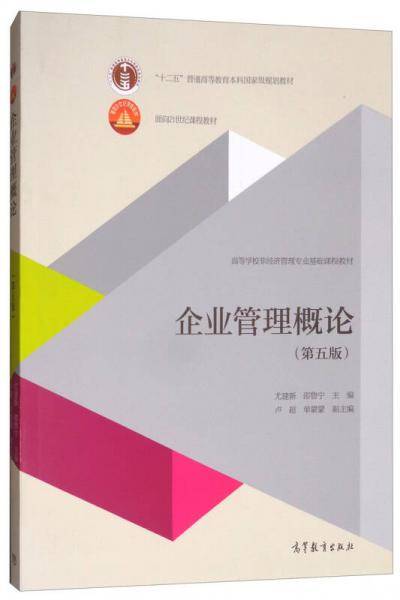 企业管理概论
