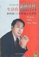 生活在超值年代