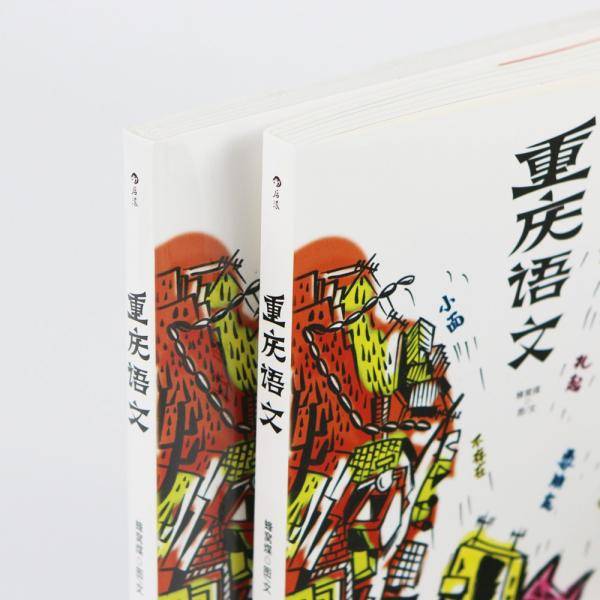 重庆语文