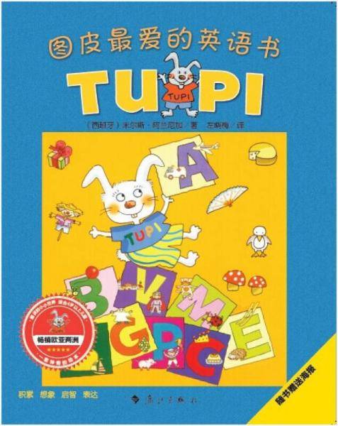 小兔子图皮系列・图皮最爱的英语书