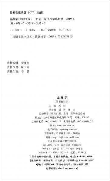金融学【货币银行学】