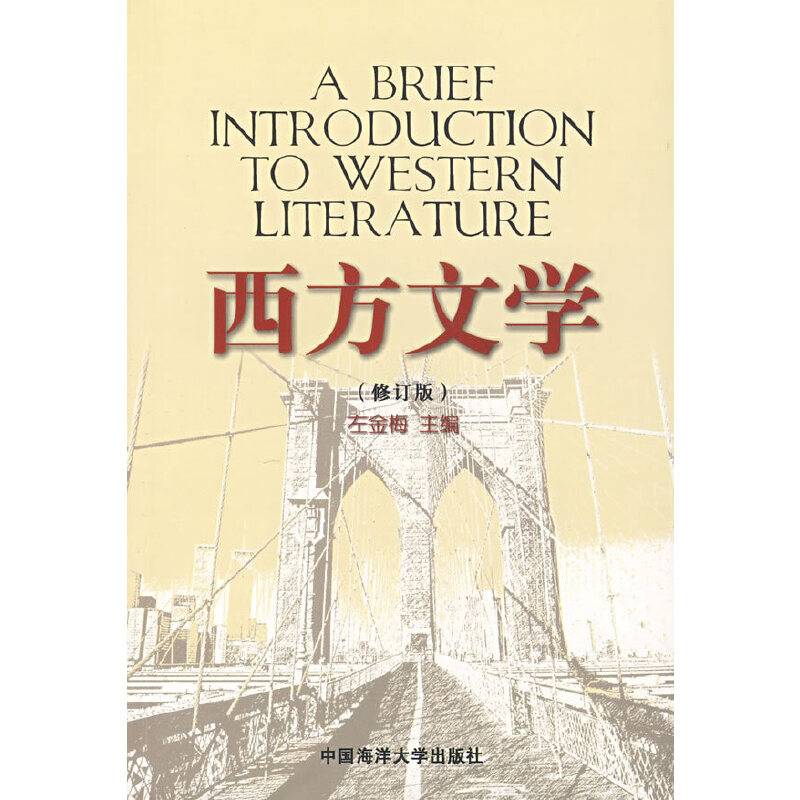 西方文学