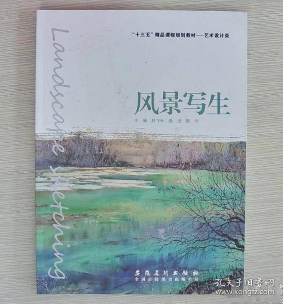 风景写生