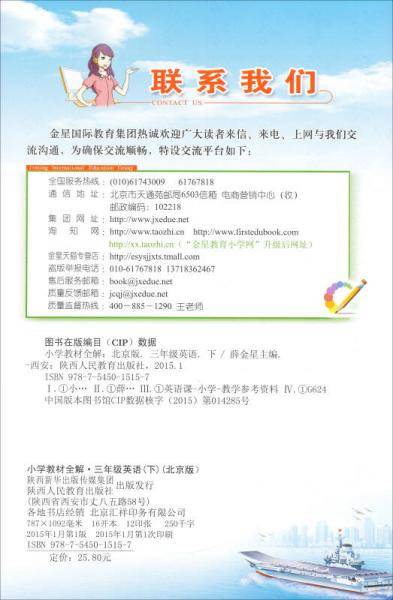 小学教材全解 三年级英语下 北京课改版 2018春