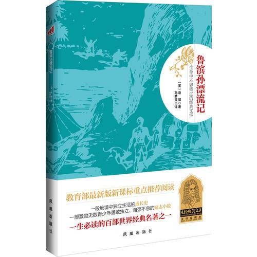 鲁滨孙漂流记