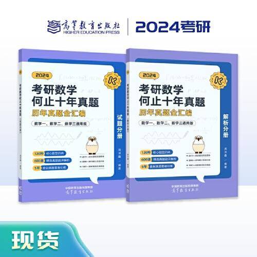 考研数学何止十年真题（试题分册）