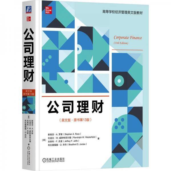 公司理财 [美]斯蒂芬·A. 罗斯
