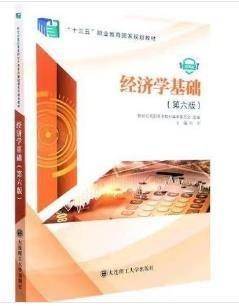 经济学基础