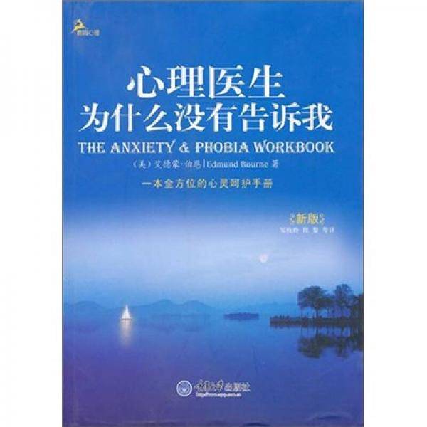 心理医生为什么没有告诉我