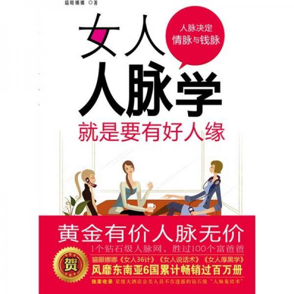女人人脉学