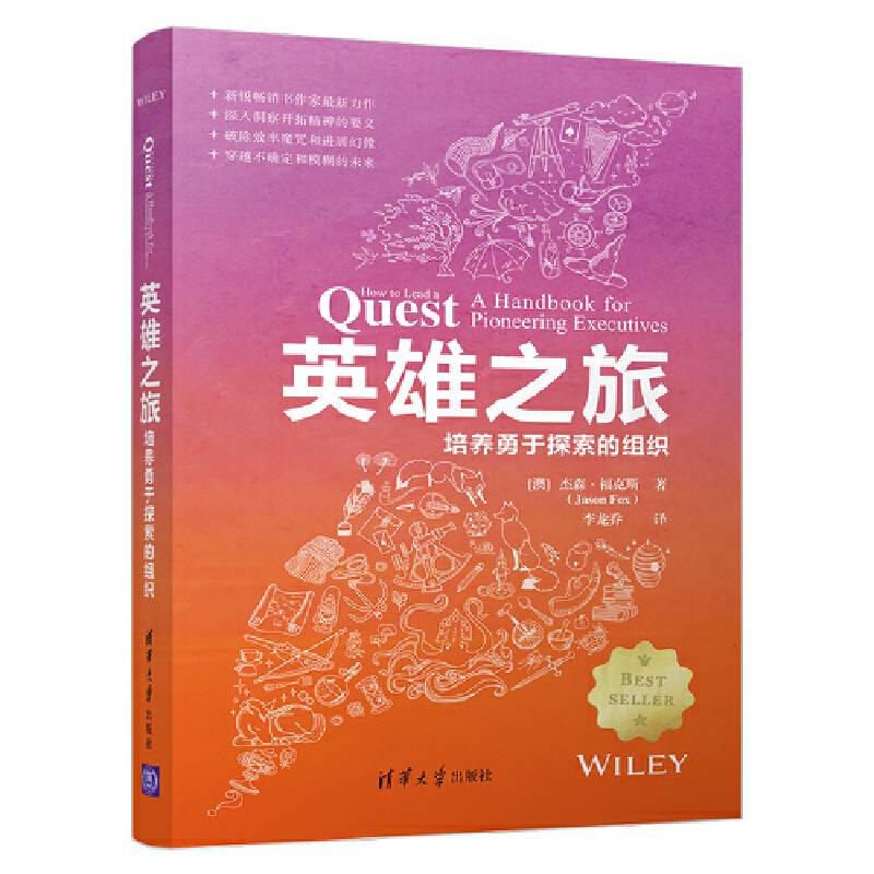英雄之旅：培养勇于探索的组织