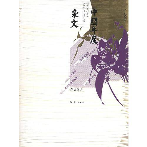 2005中国年度杂文