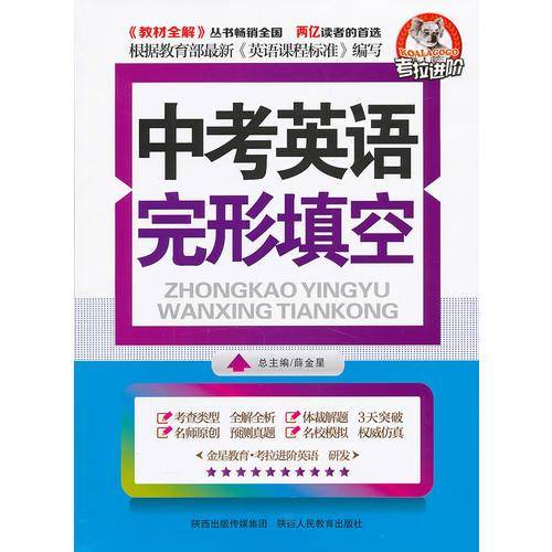 英语全解-中考英语完形填空13