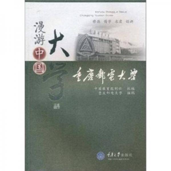 重庆邮电大学