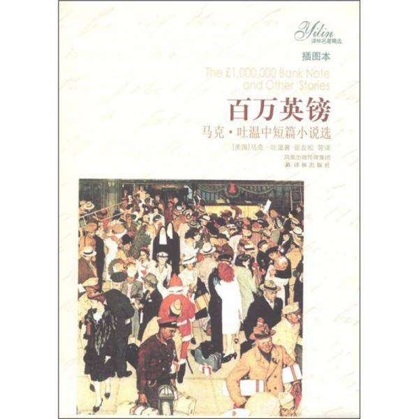 百万英镑