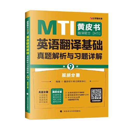 2026翻硕黄皮书 翻译硕士