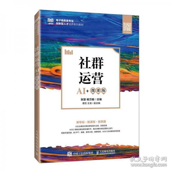 社群运营