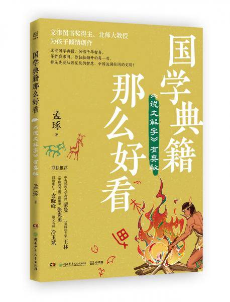 国学典籍那么好看系列