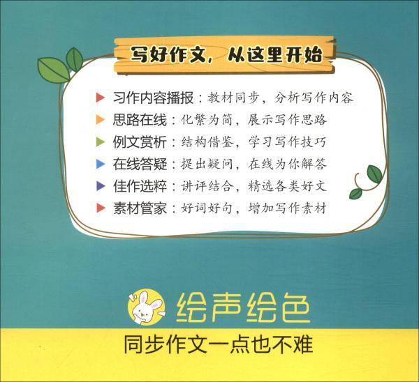 顶呱呱小学生同步作文2021春6年级下册（部编版）