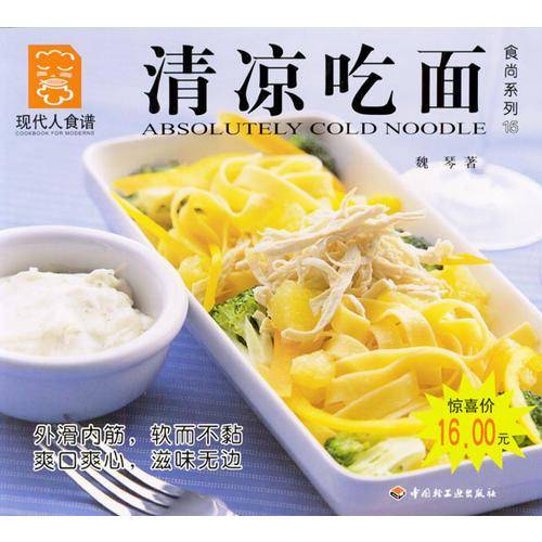 清凉吃面