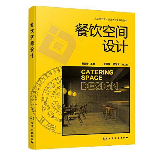 餐饮空间设计